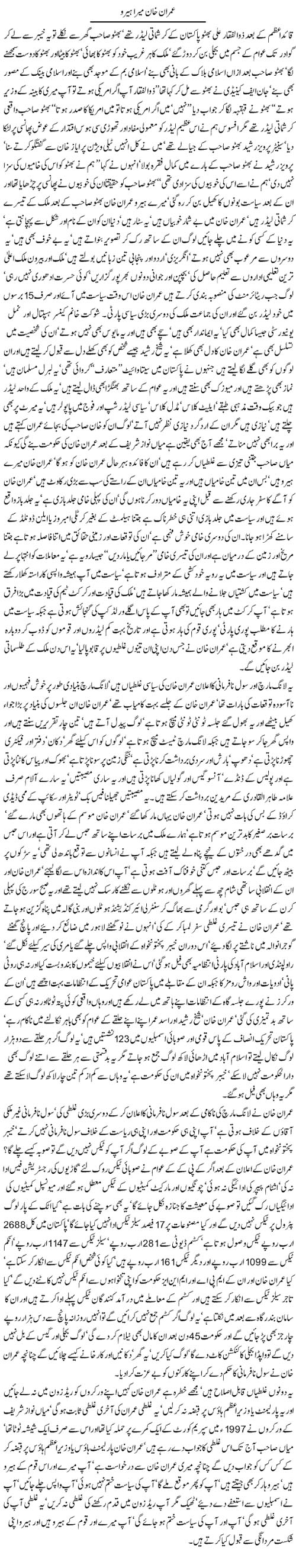 Minhaj-ul-Quran  Print Media CoverageDaily Express Artical [Javed Choudhry]